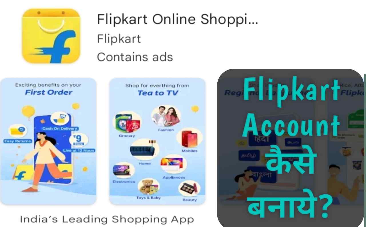 Flipkart Account कैसे बनाये? सिर्फ 1 मिनट में